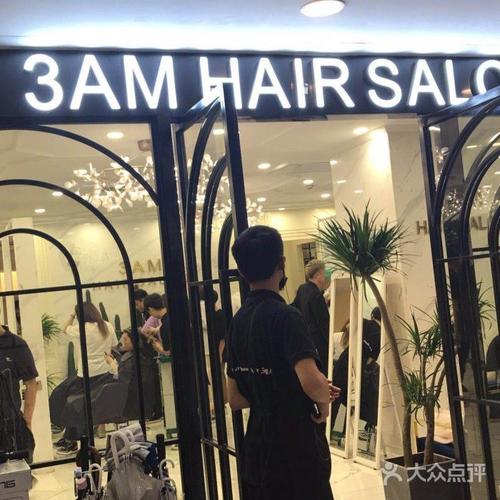 3am hair salon烫发染发接发图片-北京美发-大众点评网