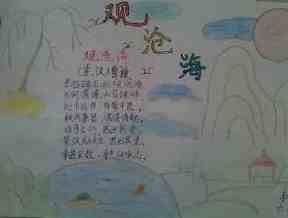 观沧海为题的手抄报 春天主题的手抄报