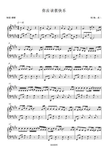 《你应该很快乐》虎二——(原调独奏)