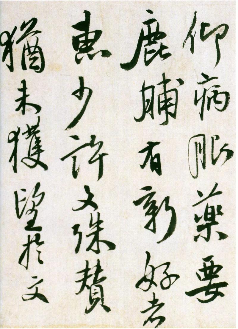 王铎临王羲之《鹅群帖》