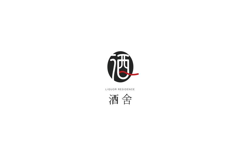 "酒"logo