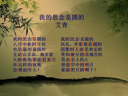 《我的思念是圆的》课件.ppt