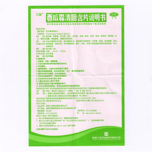 西瓜霜清咽含片