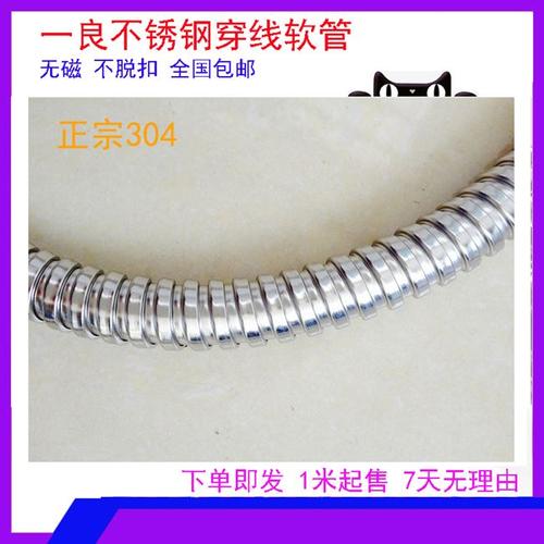 电缆穿线护套一良不锈钢金属软管电线保护波纹管软管厚304