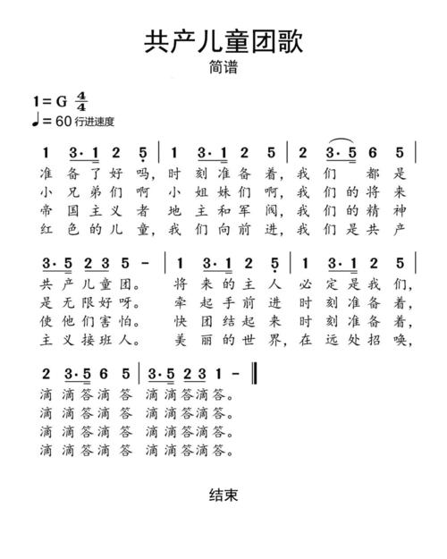 共产儿童团简谱