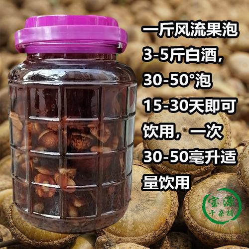 风流果野生双肾子阴阳子益肾子男性状阳滋补品保健泡酒料100g 三味中