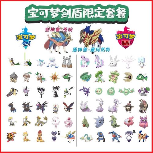 nsswitch剑盾精灵宝可梦版本限定套餐6v闪光满糖神兽全精灵极巨化