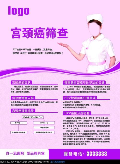 宫颈癌筛查多少钱 如何做好宫颈癌的预防