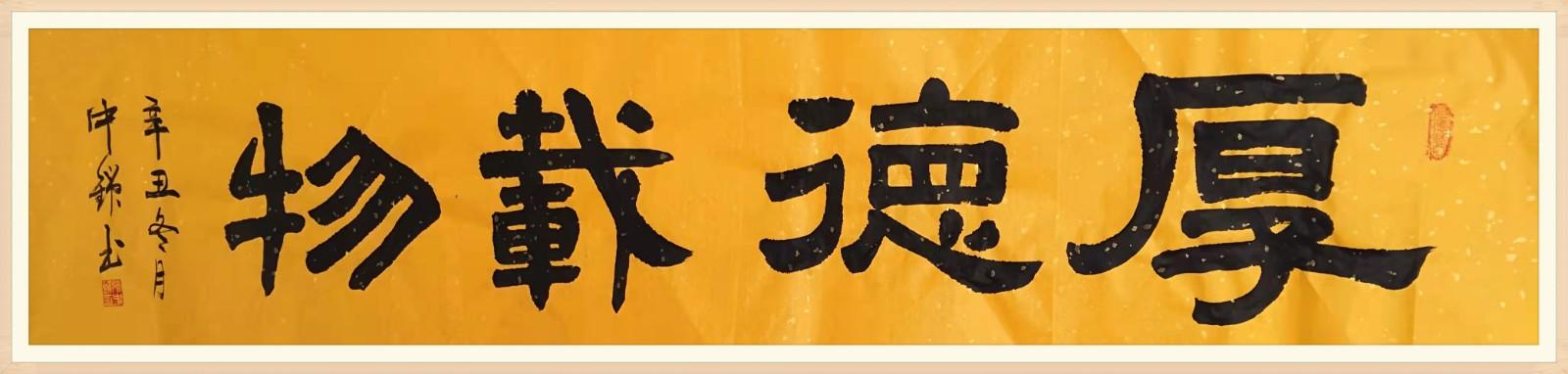 书法家张中锁