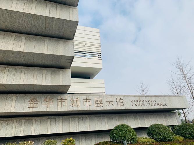 参观金华城市展示馆——环城二小二二班花火中队