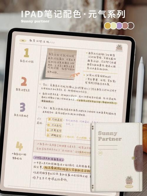 元气系列玩具小熊93ipad笔记配色推荐_ipad_手帐_玩具_notability