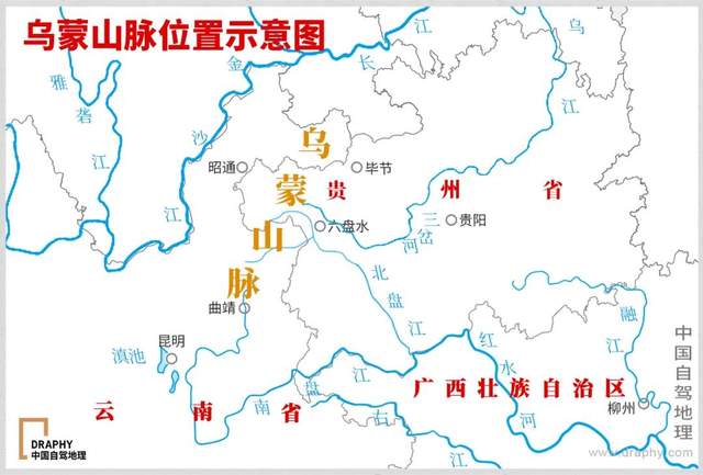 中国地形三级阶梯,制图@《中国自驾地理》乌蒙山脉地处云贵高原,处于
