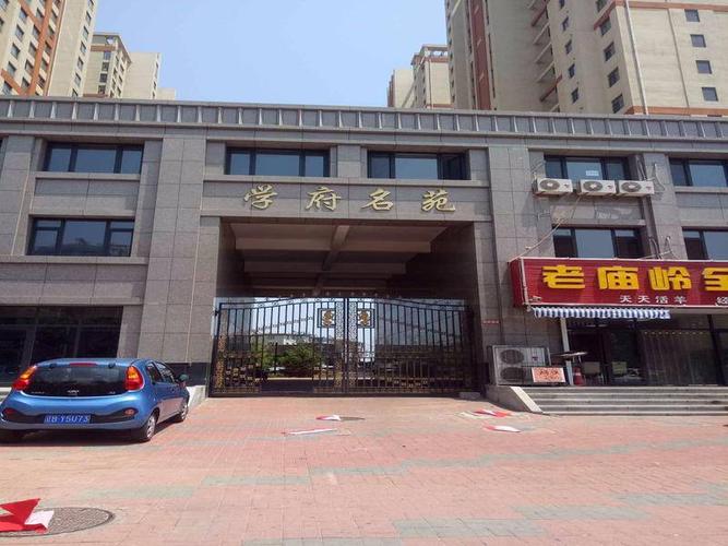 国奥学府名苑