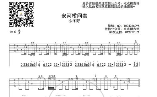 安河桥间奏吉他谱_间奏solo旋律吉他谱_点点糖吉他