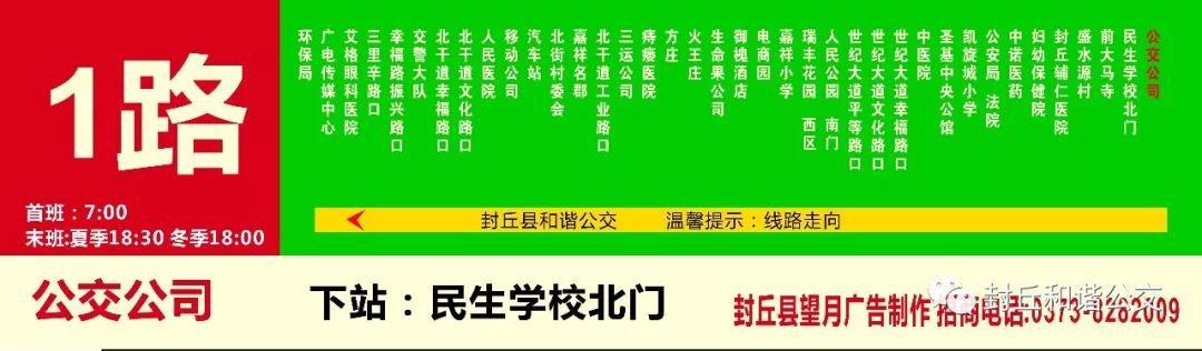 封丘公交最新线路草案出炉!面向全县征集意见建议