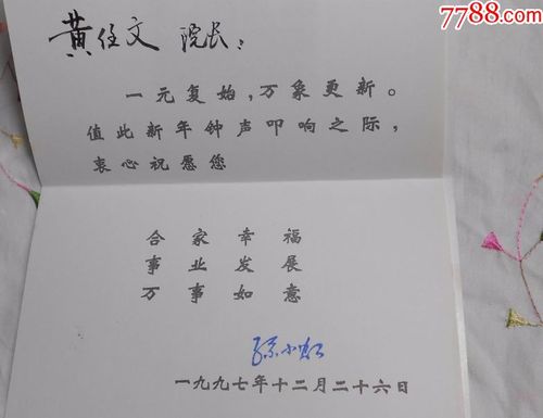 昆明市人民法院孙小虹致广西省高级法院院长黄任文贺卡,编号kw56