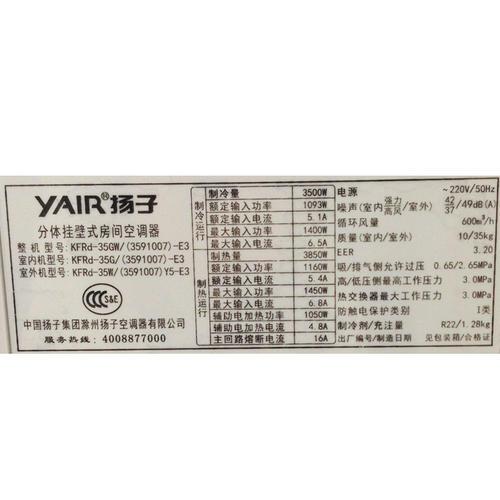 扬子空调kfrd-35gw/(3591007)e3