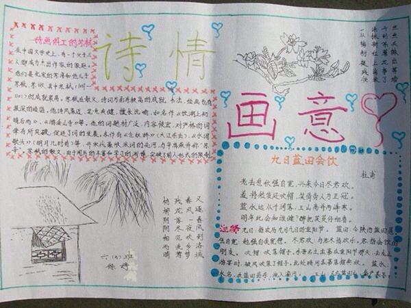 关于经典古诗词的手抄报,要画在a3 纸上,拍下来,谢谢了!
