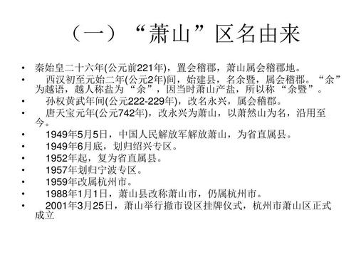 萧山历史人文ppt