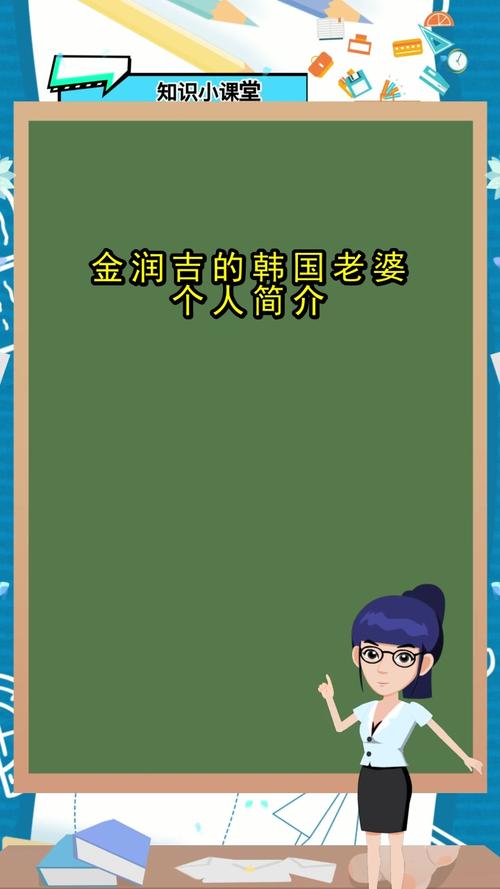 金润吉的韩国老婆个人简介明白了吗