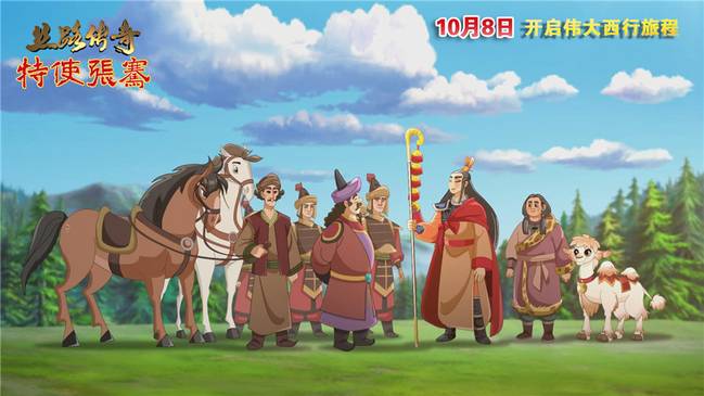 "一带一路"主题动画片《丝路传奇》少儿频道开播(2)