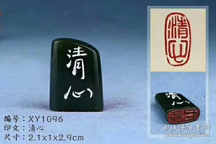 印章闲章专业老师傅纯手工篆刻成品书画藏书闲章纯手工篆刻-一清心】