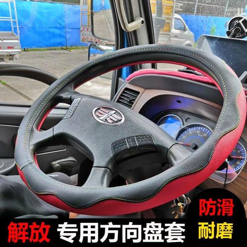 解放j6方向盘下面图解,解放j6l方向盘图解 解放j6p大货车方向盘套jh6j6l专用天v悍v龙vh新大威装饰把套真皮