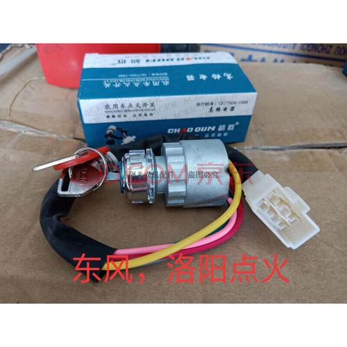 东方红三线四线拖拉机配件点火锁点火开关钥匙门锁头