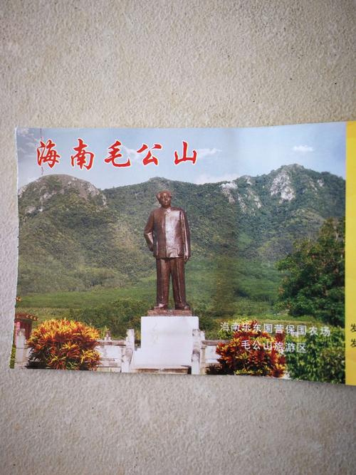 三亚乐东毛公山