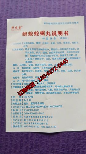 蚂蚁蛇蝎丸有效吗(好不好)真实评价