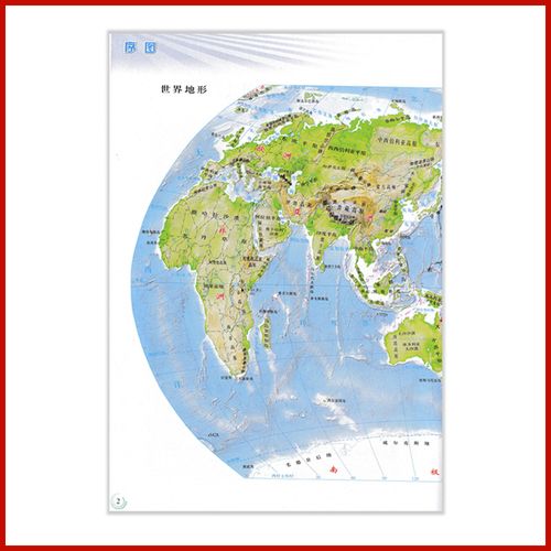中图版人教版地理图册 七年级上册中国地图出版社初一义务教育教科书