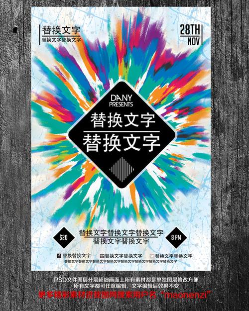 彩色爆炸背景海报