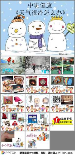 幼儿园中班健康《天气冷了怎么办》ppt课件