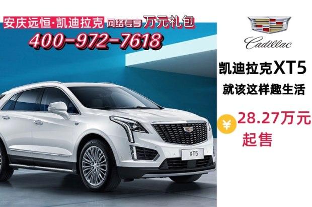凯迪拉克xt5欢迎垂询2827万起售