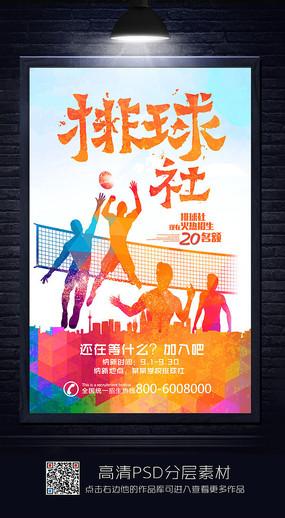 创意水彩排球社纳新海报