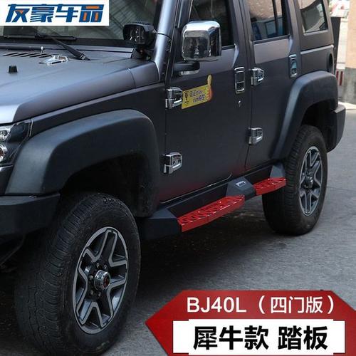 脚踏板 b40lbj40l 侧踏 b40 改装踏板北汽 bj40l 踏板 bj40plus 北京