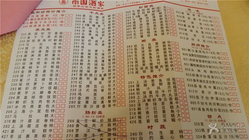 南园酒家菜单图片 - 第6张