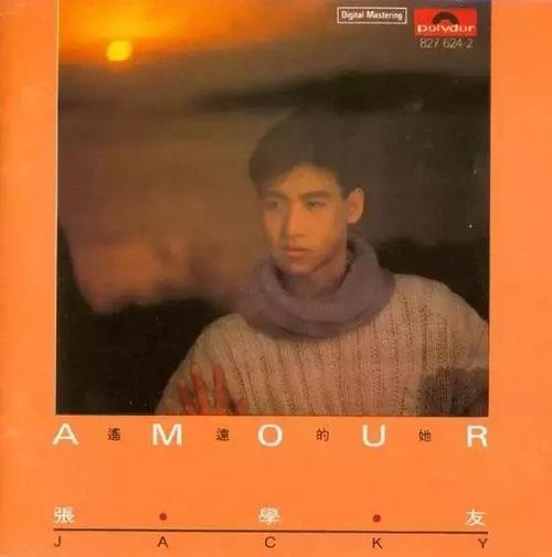 张学友粤语专辑《遥远的她amour》封面.