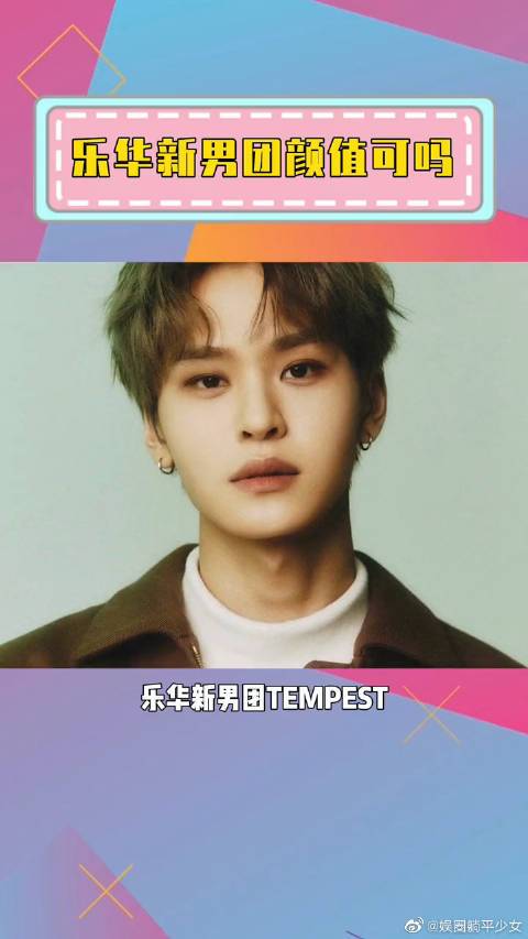 乐华娱乐新男团tempest全员预告照公开