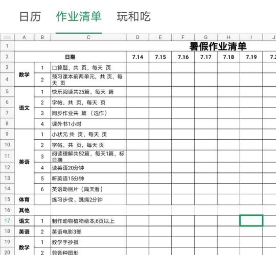 每日作业清单