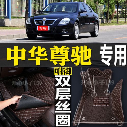 用于07/08/09/10/2011款华晨中华尊驰 专用全包围汽车