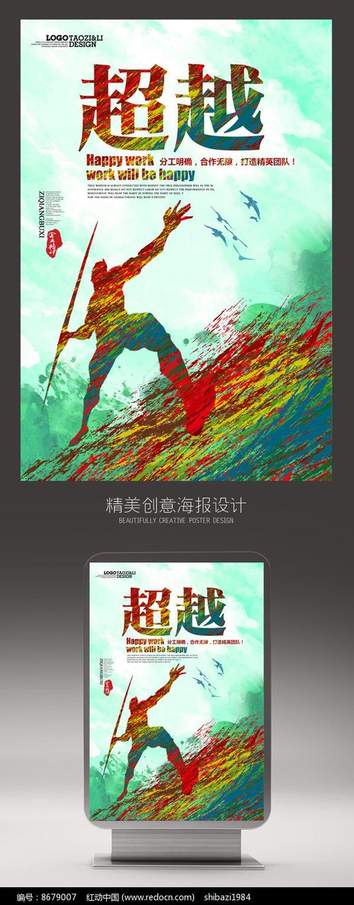 水彩体育运动标语超越展板设计图片