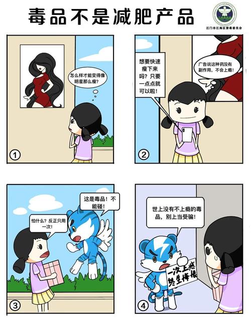 十个禁毒漫画故事告诉你
