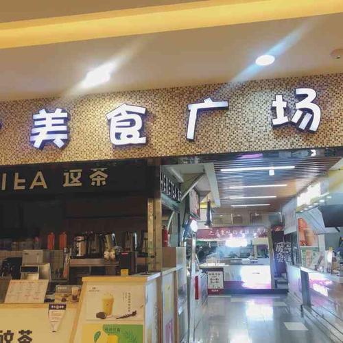 憨憨熊美食广场(宝龙城市广场店)-"哇真的是个好地方,去过还想再去无