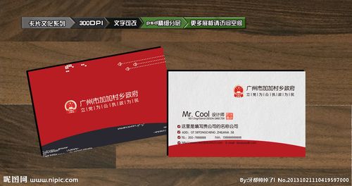 政府 名片 政府名片