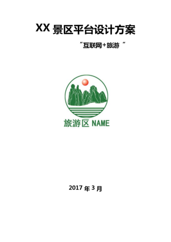 vr全景导游导览方案设计.doc