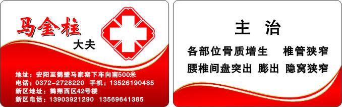 医生名片矢量图__名片卡片_广告设计_矢量图库_昵图网nipic.com