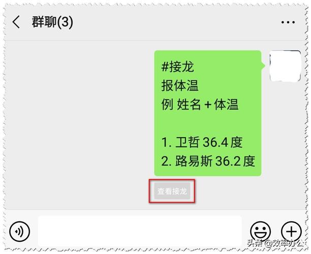 微信接龙怎么操作(如何使用微信群接龙功能)
