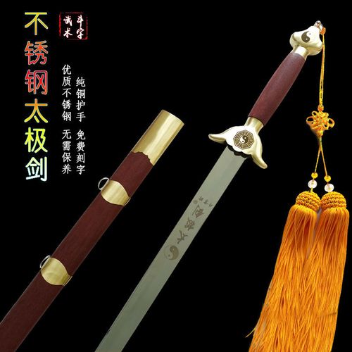 太极剑不锈钢武术表演剑软剑训练半硬剑古风剑女式晨练配剑未开刃