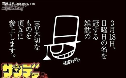 怪盗基德新预告!目标竟然是「周刊少年sunday」的logo